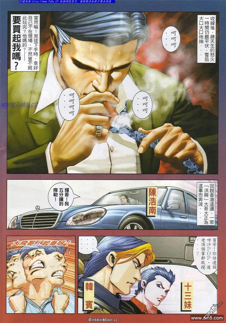 古惑仔 第859回 第4页