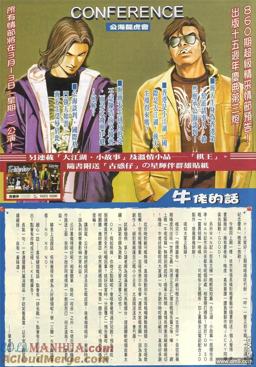 古惑仔 第859回 第21页