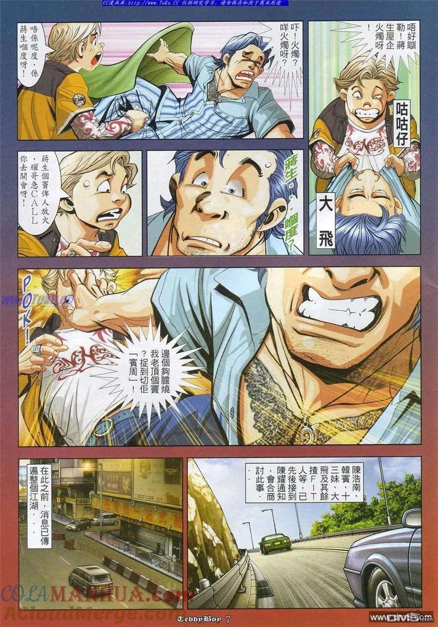 古惑仔 第859回 第5页