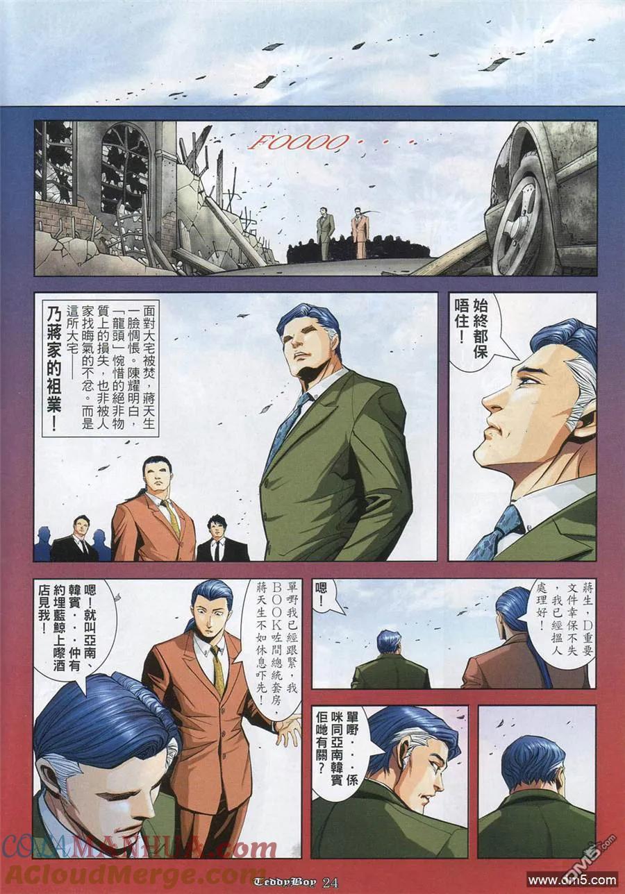 古惑仔 第859回 第17页