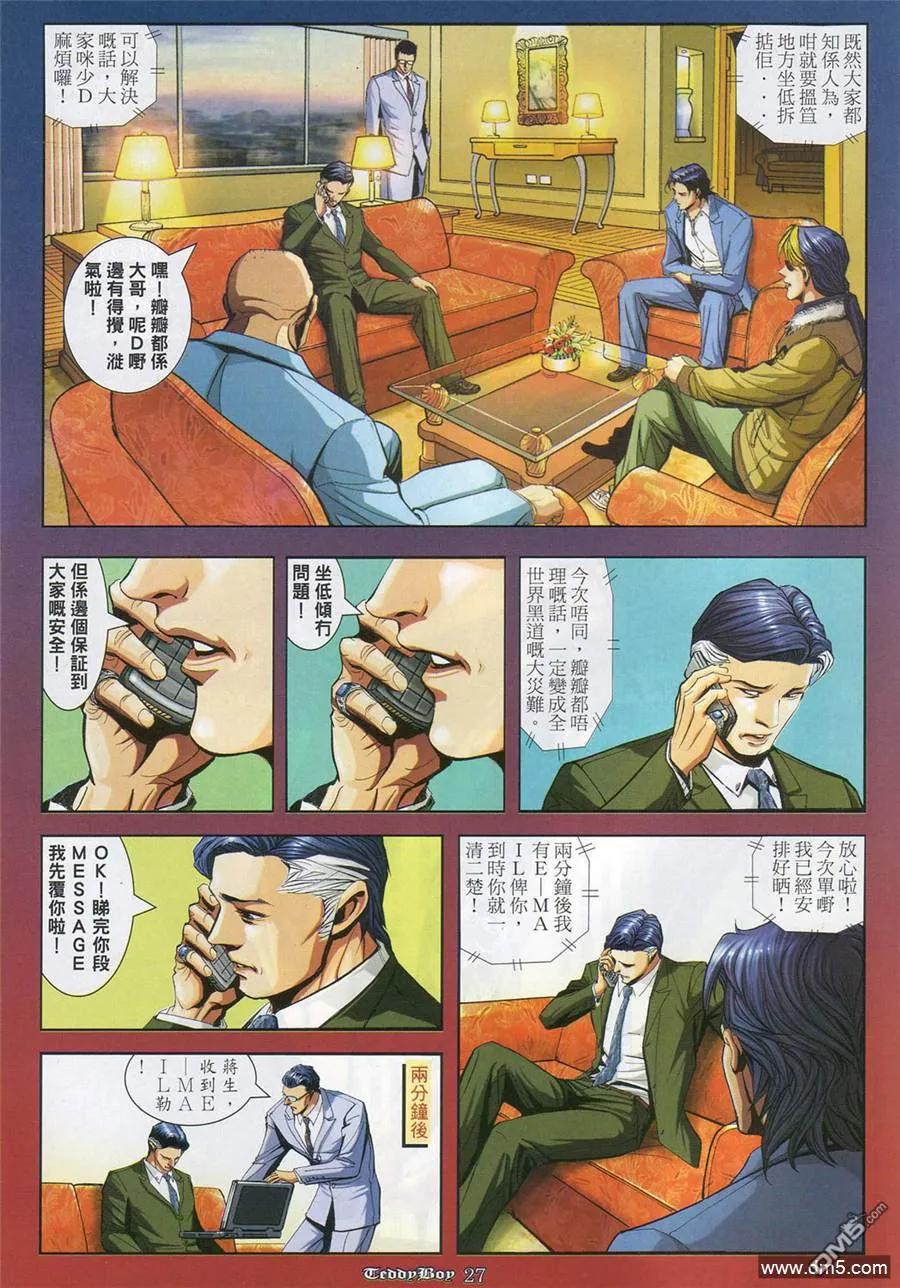 古惑仔 第859回 第20页
