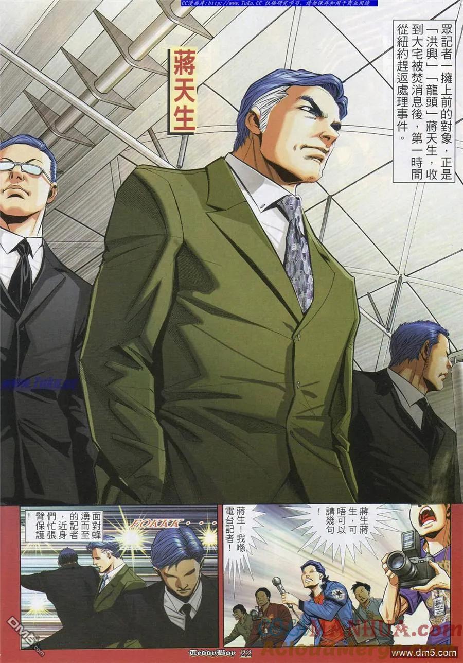 古惑仔 第859回 第15页