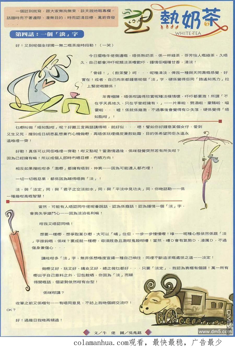 古惑仔 第859回 第22页