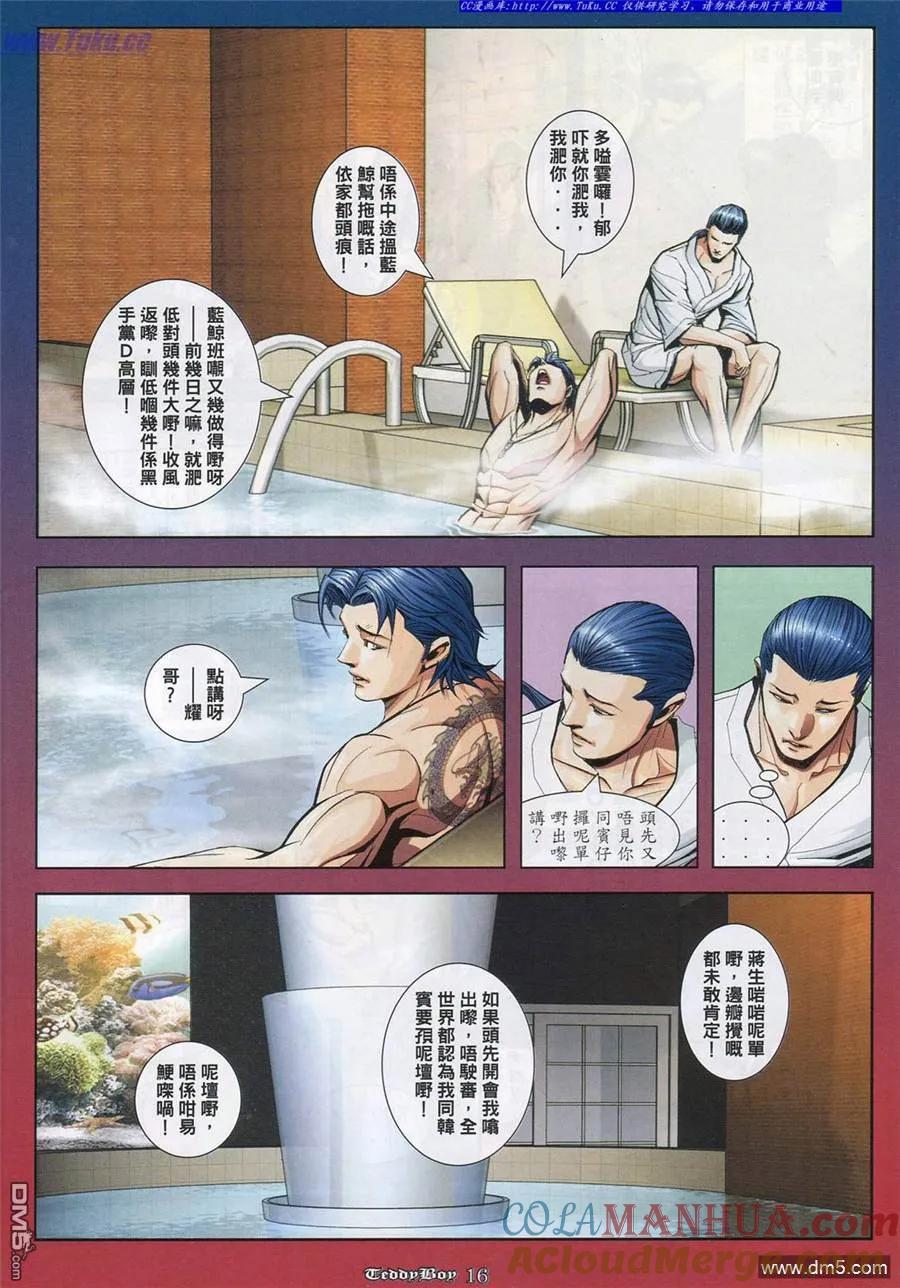 古惑仔 第859回 第11页