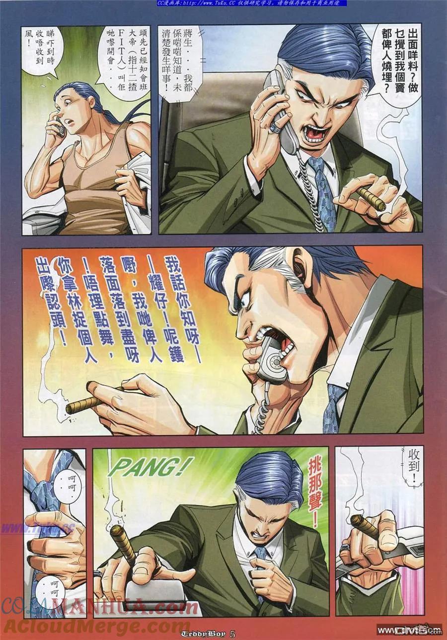 古惑仔 第859回 第3页