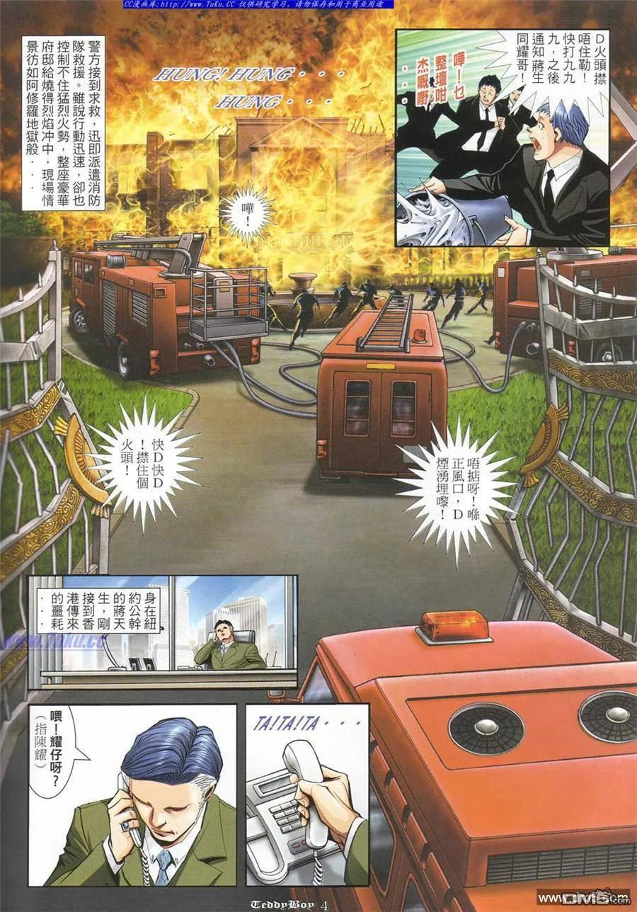 古惑仔 第859回 第2页