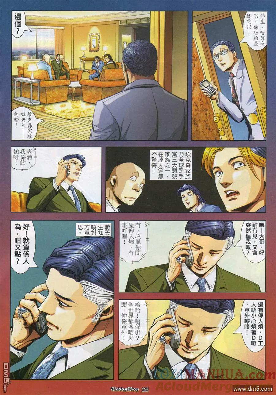 古惑仔 第859回 第19页