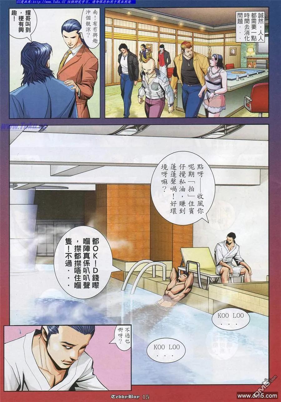 古惑仔 第859回 第10页