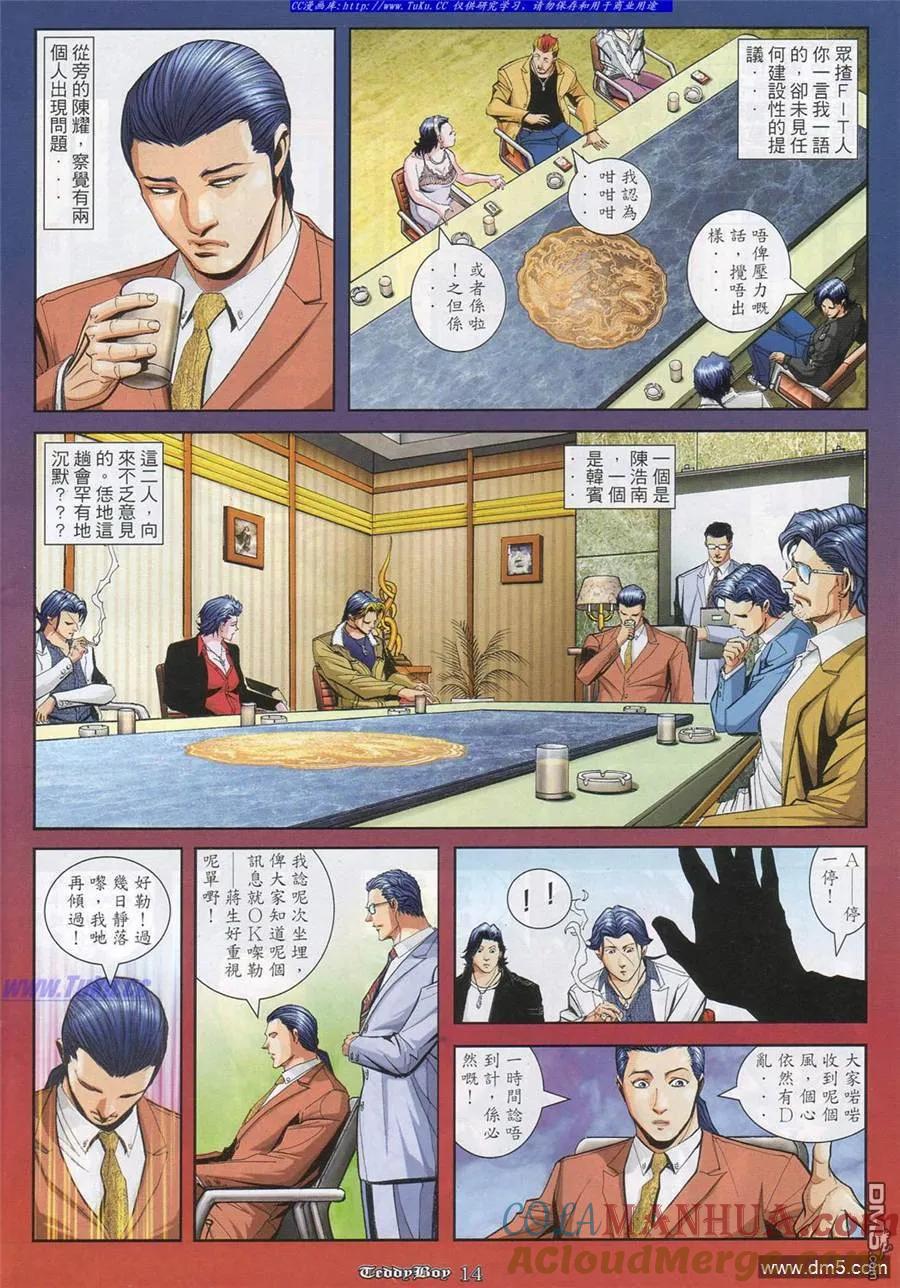 古惑仔 第859回 第9页