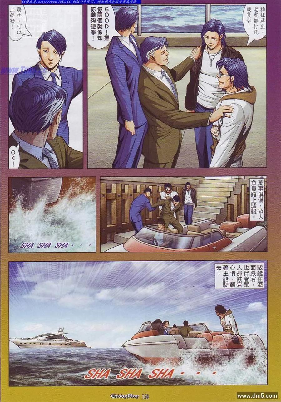 古惑仔 第860回 第16页