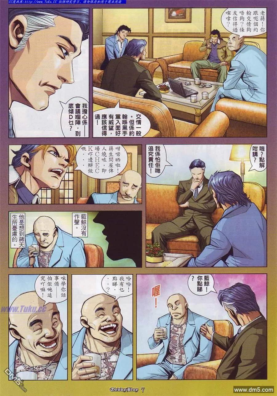 古惑仔 第860回 第4页
