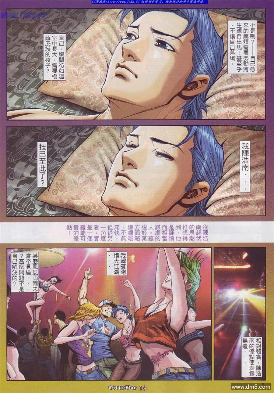 古惑仔 第860回 第10页