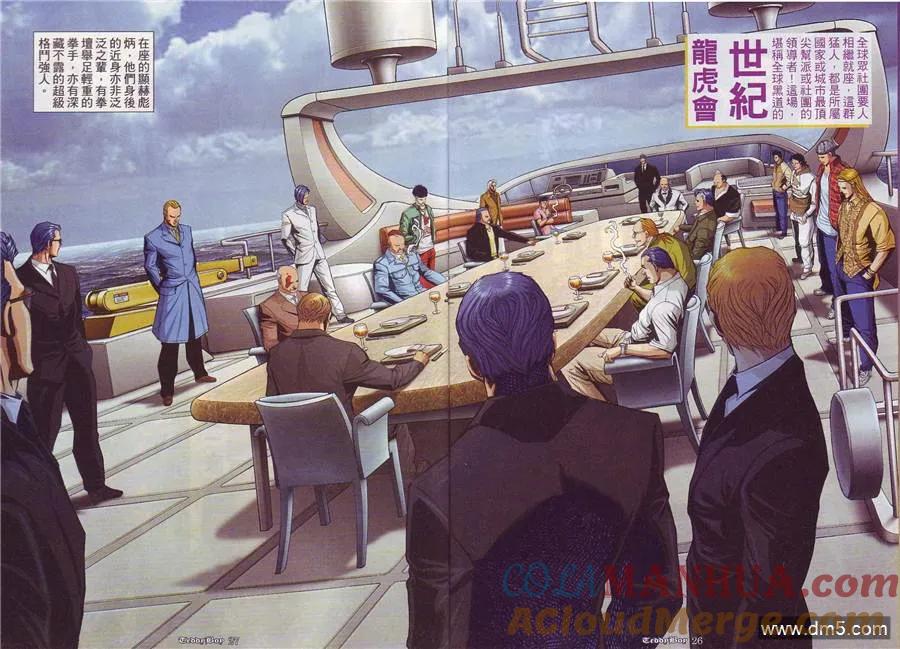 古惑仔 第860回 第23页