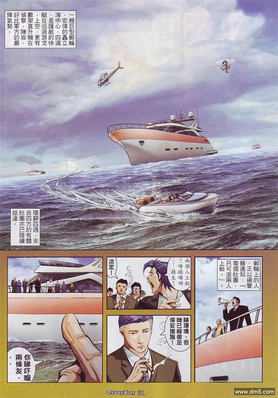 古惑仔 第860回 第18页
