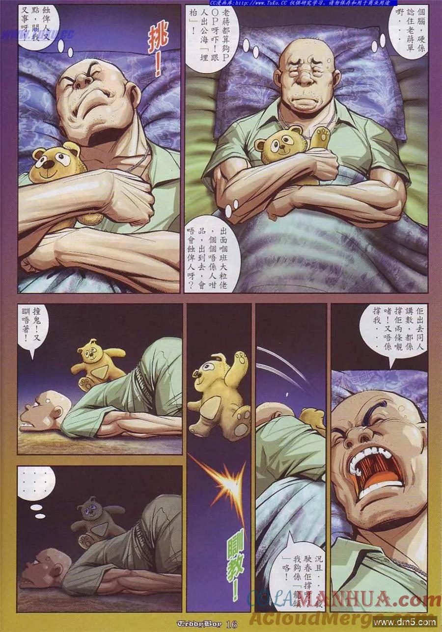 古惑仔 第860回 第13页