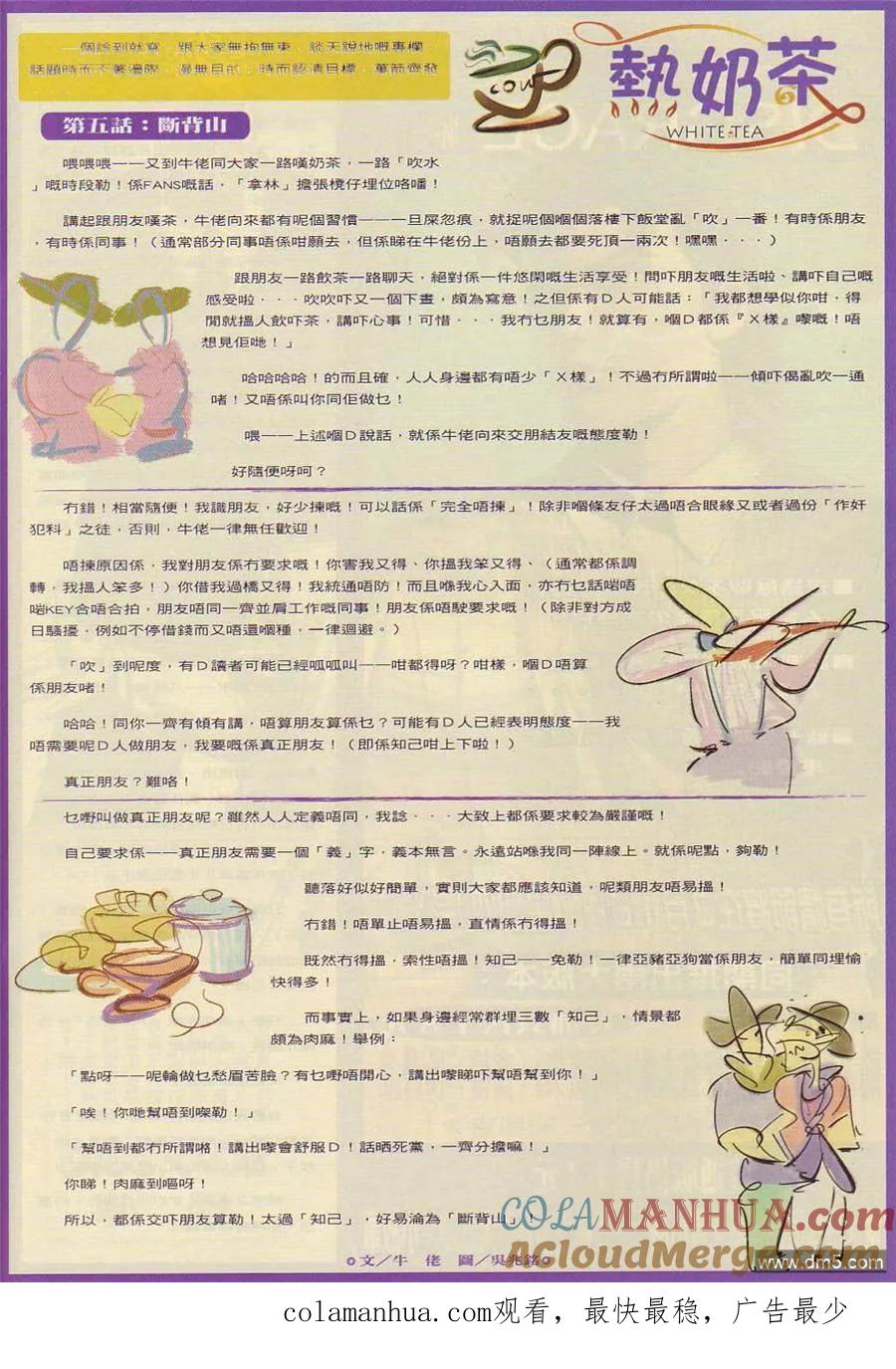 古惑仔 第860回 第27页