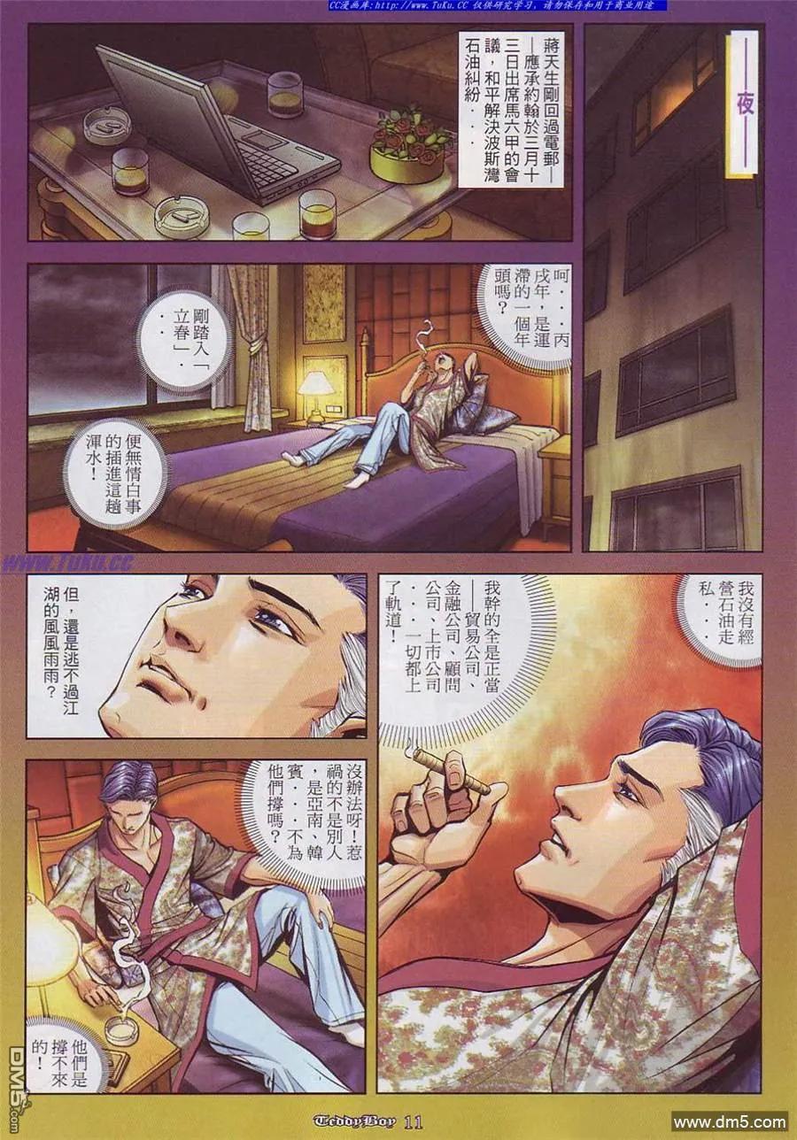 古惑仔 第860回 第8页