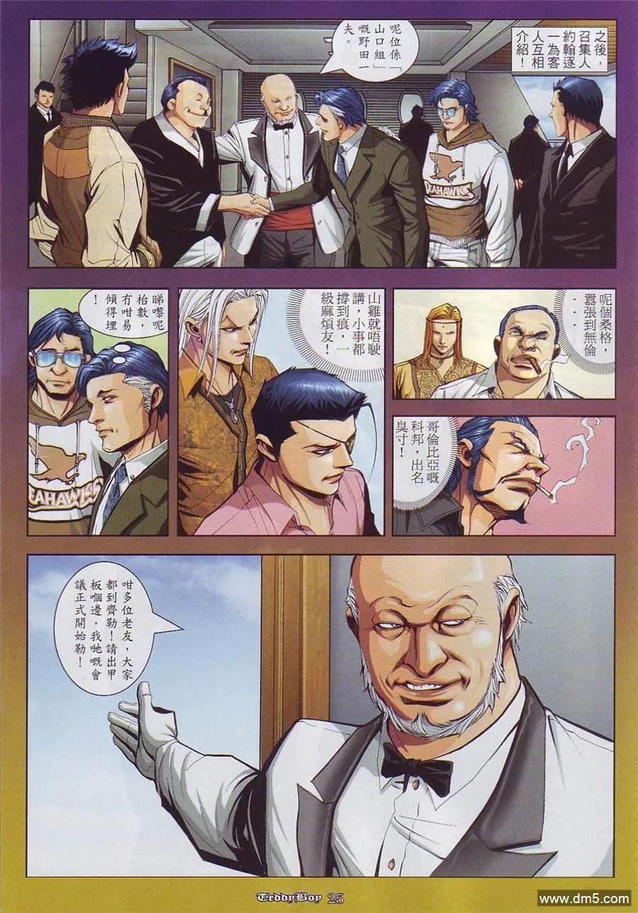 古惑仔 第860回 第22页