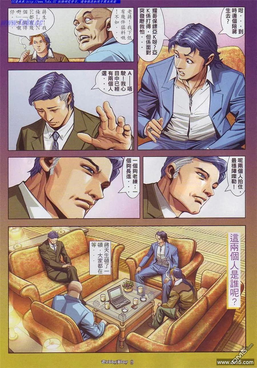 古惑仔 第860回 第6页
