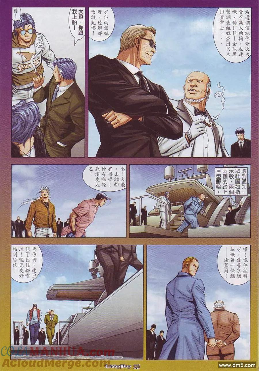 古惑仔 第860回 第19页