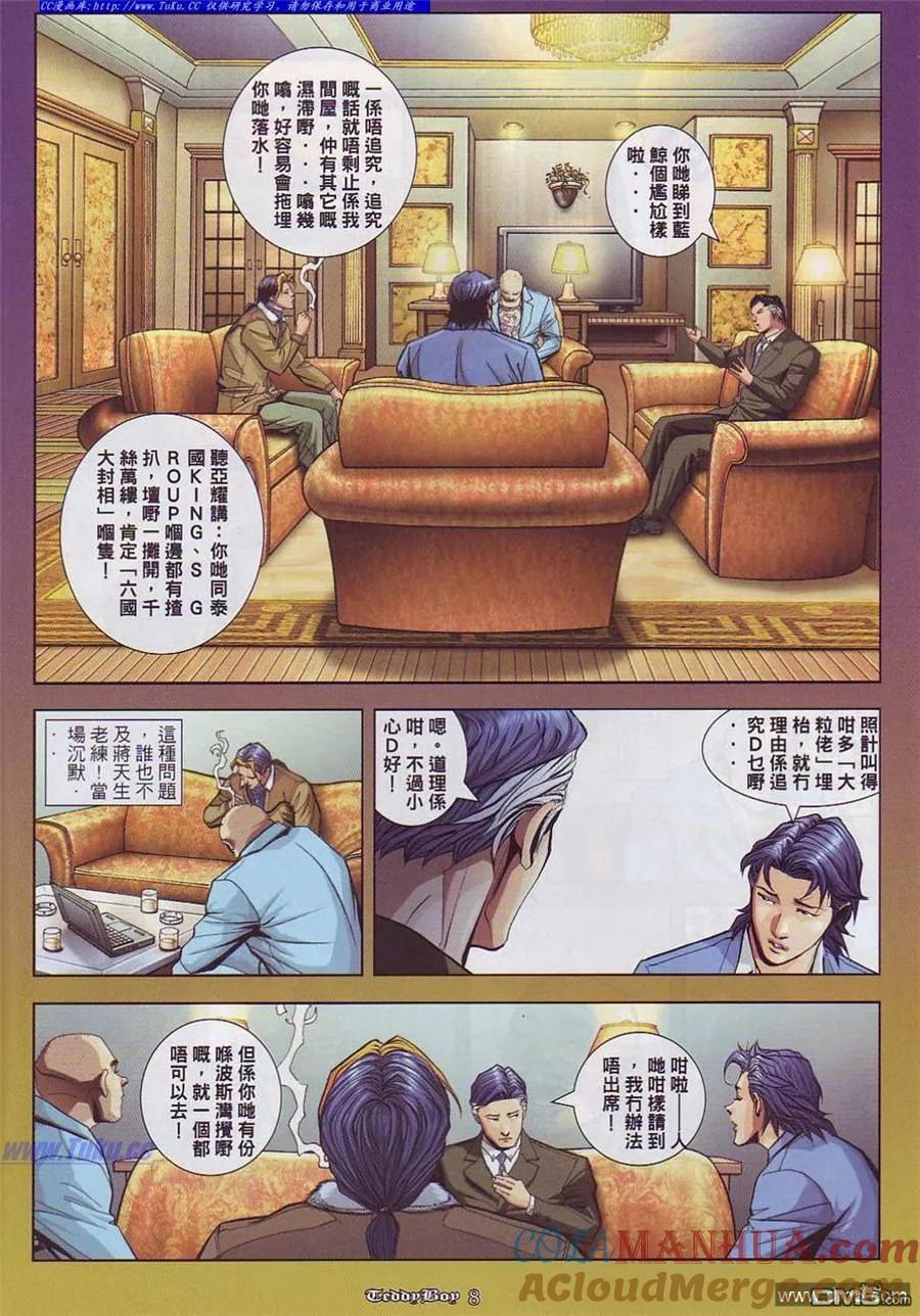 古惑仔 第860回 第5页
