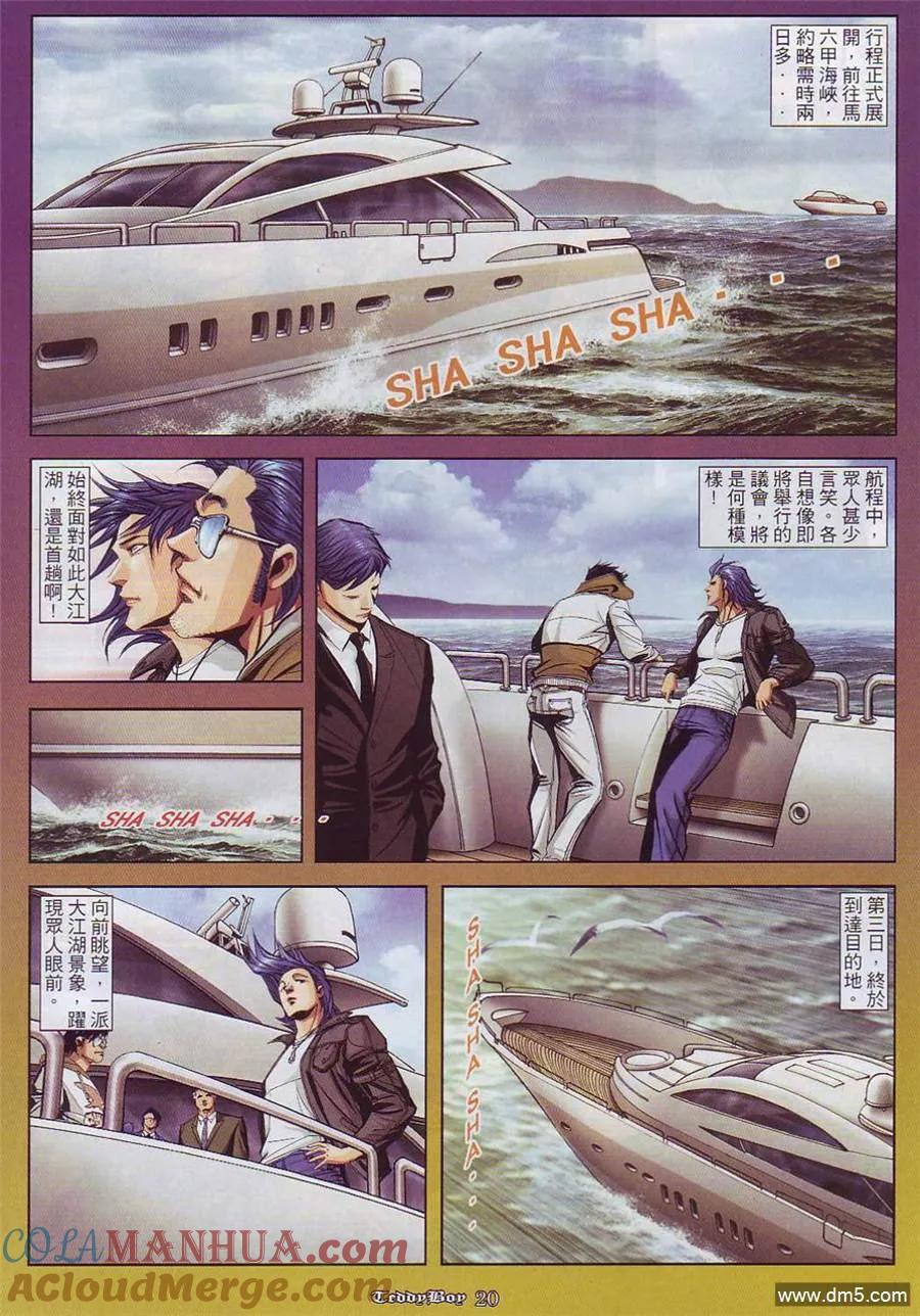 古惑仔 第860回 第17页