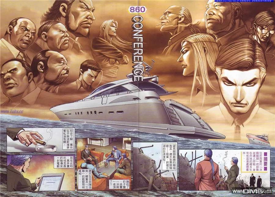 古惑仔 第860回 第2页
