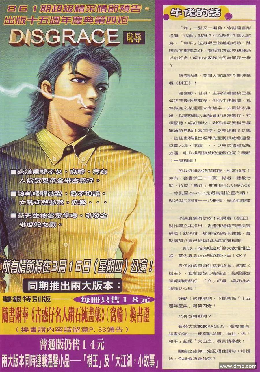 古惑仔 第860回 第26页