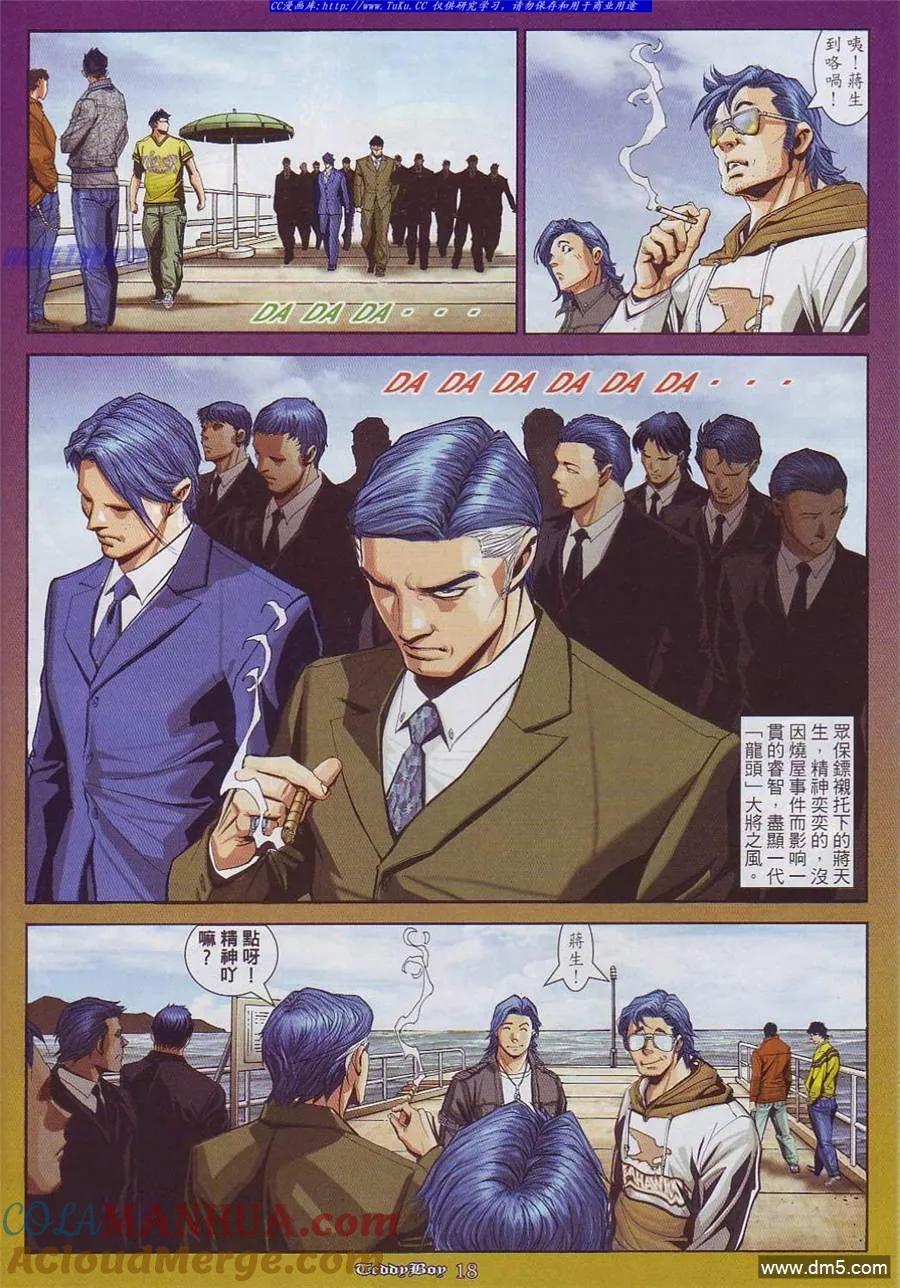 古惑仔 第860回 第15页