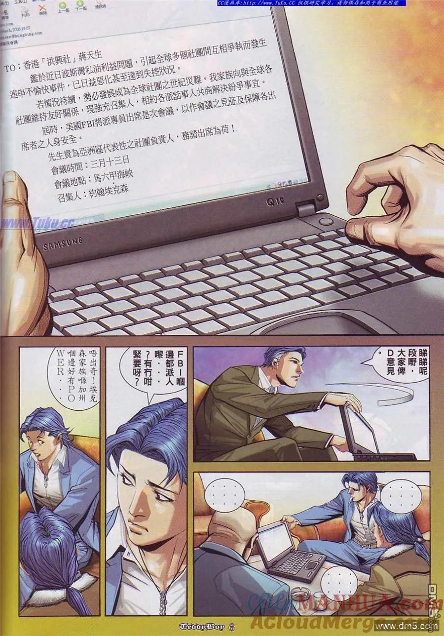 古惑仔 第860回 第3页