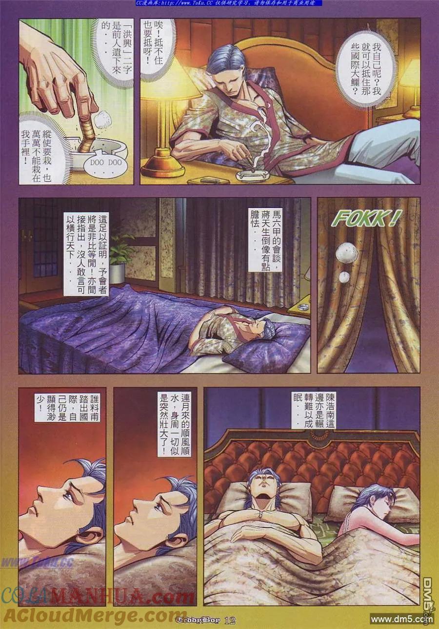 古惑仔 第860回 第9页