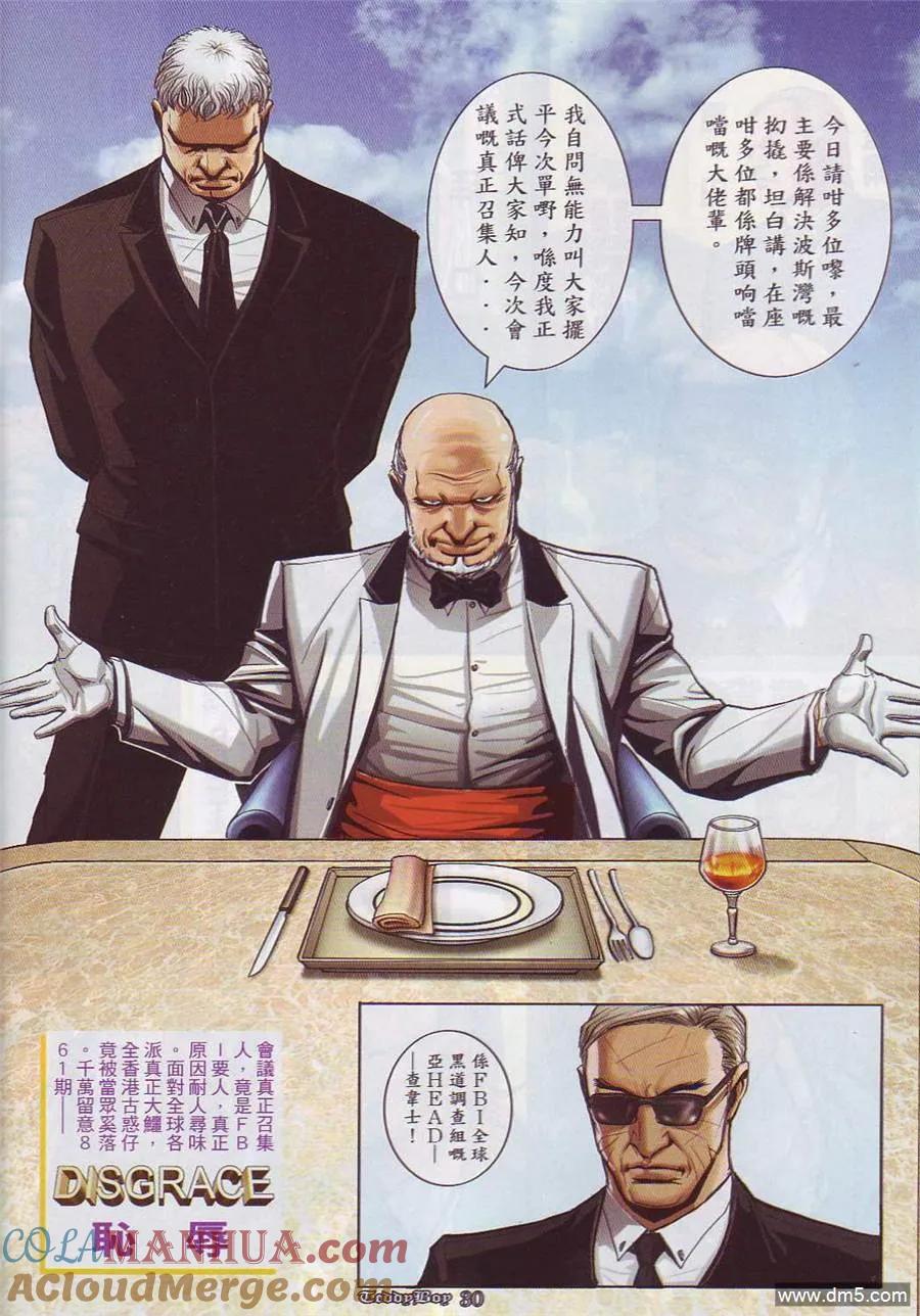 古惑仔 第860回 第25页