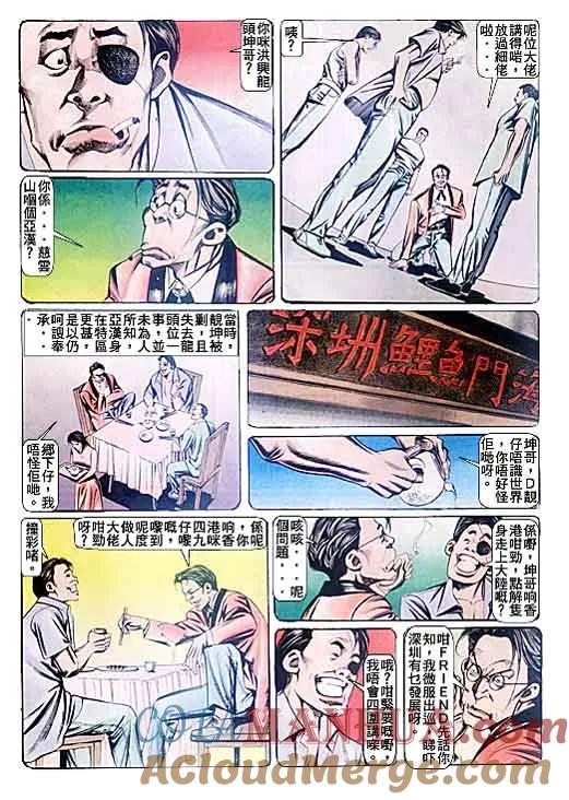 古惑仔 第87回 第21页