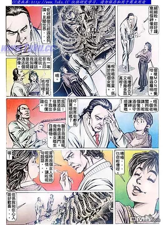 古惑仔 第87回 第12页