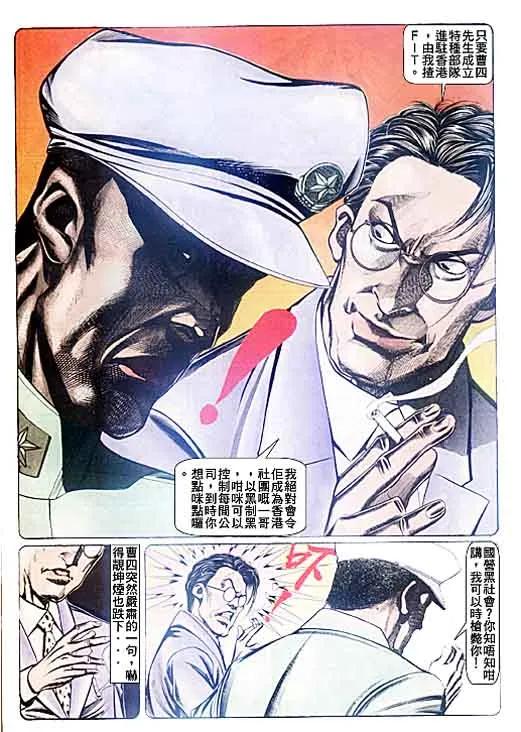 古惑仔 第87回 第28页