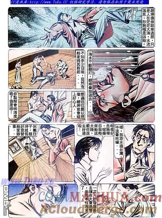 古惑仔 第87回 第17页