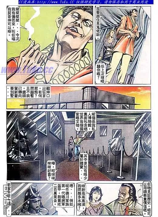 古惑仔 第87回 第10页