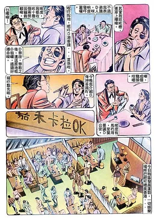 古惑仔 第87回 第22页
