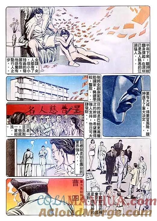 古惑仔 第87回 第25页