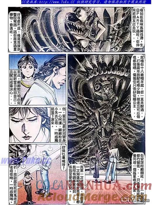 古惑仔 第87回 第13页