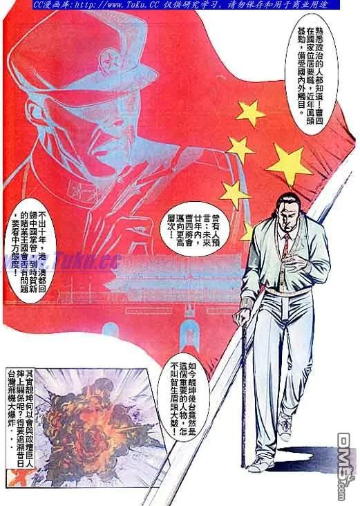 古惑仔 第87回 第16页
