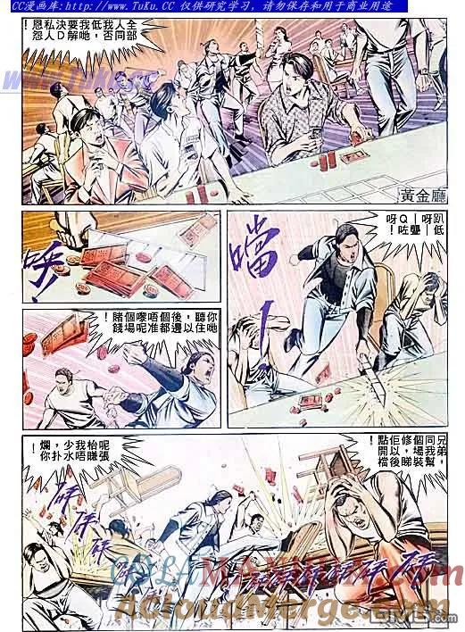 古惑仔 第87回 第5页
