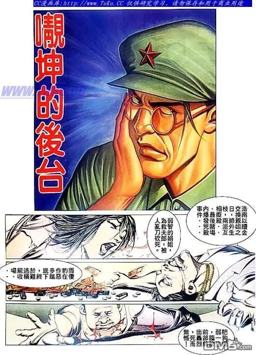 古惑仔 第87回 第2页