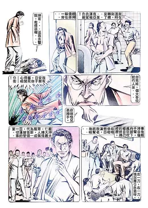 古惑仔 第87回 第24页
