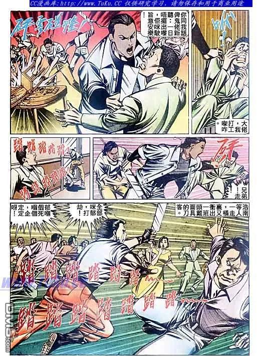 古惑仔 第87回 第6页