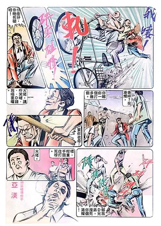 古惑仔 第87回 第20页