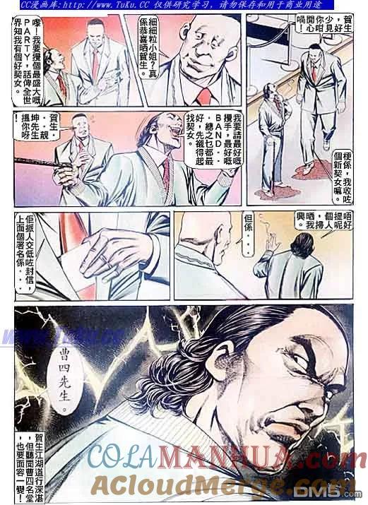 古惑仔 第87回 第15页