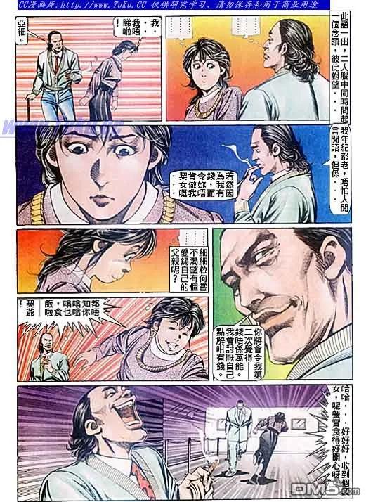 古惑仔 第87回 第14页