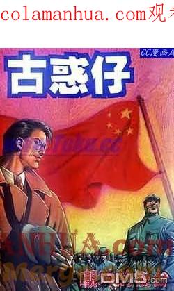 古惑仔 第87回 第1页
