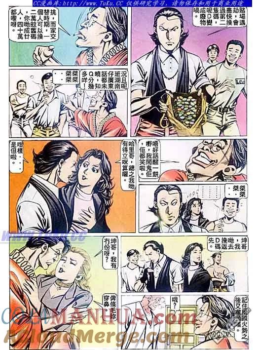 古惑仔 第87回 第9页